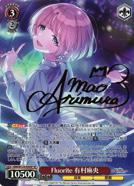 Feel Jewel Dream 有村麻央 SEC ヴァイスシュヴァルツ ヴァイス