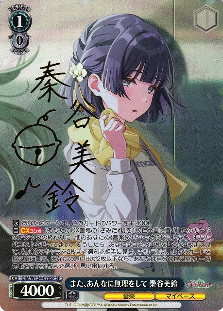 WS ツキノカメ 秦谷美鈴 SEC サイン 学園アイドルマスター WS