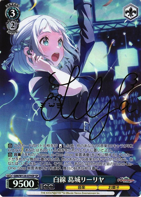 PSA10】ヴァイスシュバルツSIR 葛城リーリヤ PSA10】ヴァイス