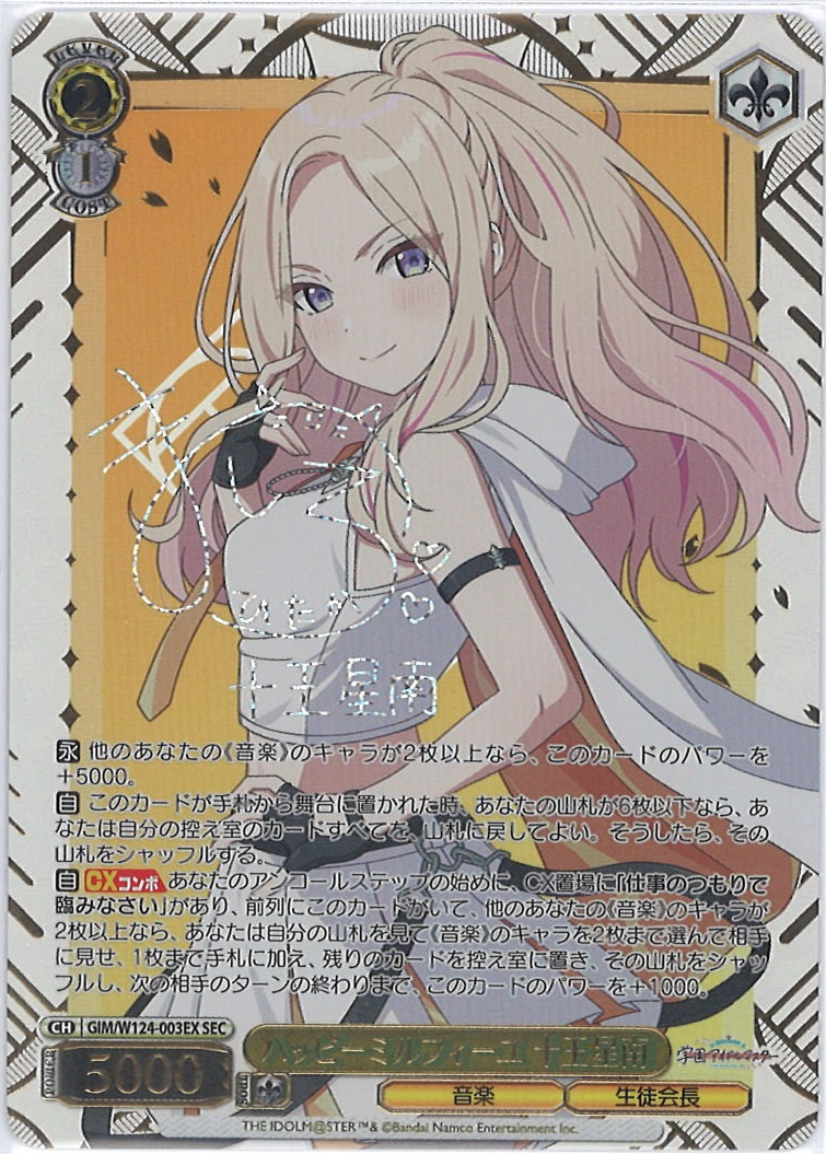 WS 小さな野望 十王星南 SP サイン ヴァイスシュヴァルツ 小さな野望