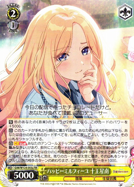 ヴァイスシュヴァルツ 学園アイドルマスター ハッピーミルフィーユ 十