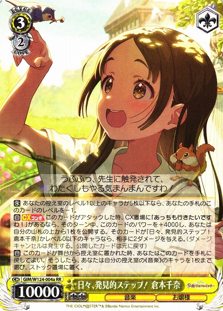 学園アイドルマスター 日々、発見的ステップ！ 倉本千奈 SEC Amazon