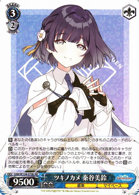 学園アイドルマスター 秦谷美鈴 SEC ヴァイスシュヴァルツ ツキノカメ