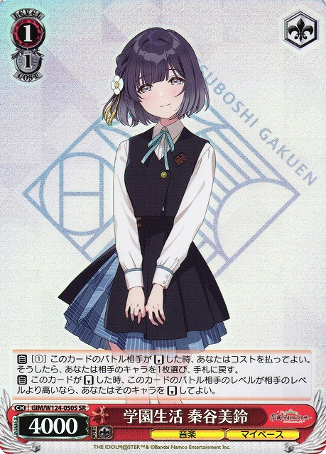 WS ヴァイス さみだれ シリアル SIR 秦谷 美鈴 学園アイドルマスター