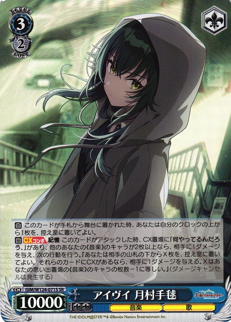 アイヴイ 月村手毬 SP サイン 学マス 学園アイドルマスター WS