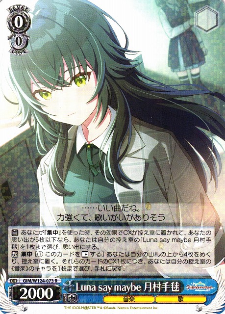 ヴァイスシュヴァルツ Luna say maybe 月村手毬 SP SP Luna say maybe