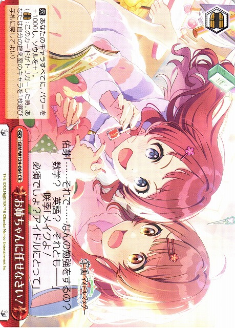 ヴァイスシュヴァルツ 学マス お姉ちゃんに任せなさい！ RRR+ ヴァイス