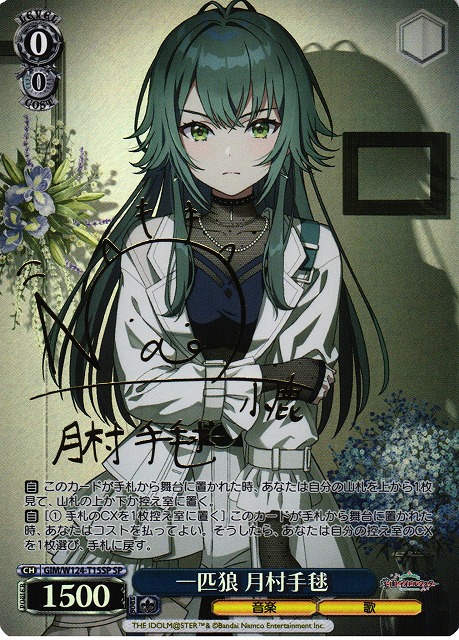 ヴァイスシュヴァルツ 学マス アイヴイ 月村手毬SP ヴァイス 学マス