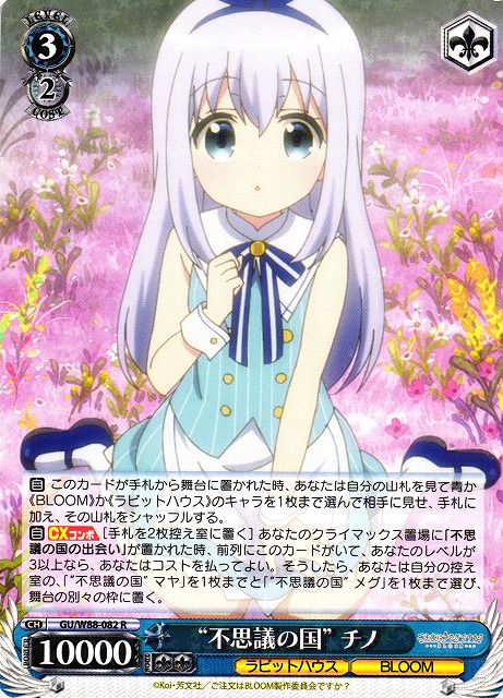 PSA9 不思議の国 チノ SSP 082SSP ごちうさ ご注文はうさぎですか ヴァイス