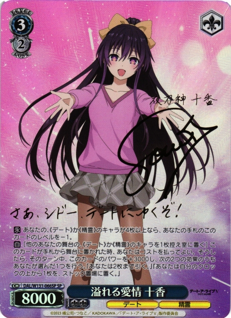 ヴァイスシュバルツ 大切な約束 十香 SEC サイン デート・ア・ライブ