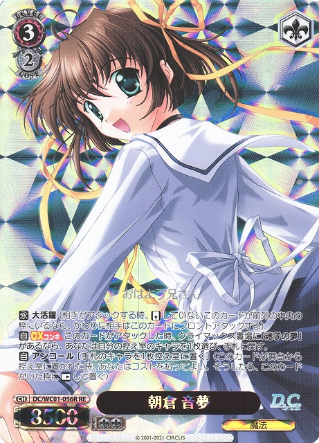 ヴァイスシュヴァルツ D.C. SP サイン 音夢 ヴァイスシュヴァルツ