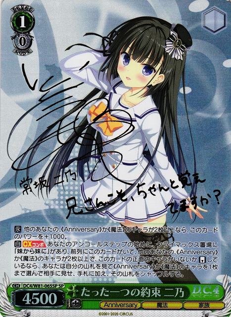 PSA10 ヴァイスシュヴァルツ 大切な約束 十香 サイン SEC WS】大切な