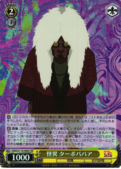 WS】怪異 ターボババア【SR】DDD/S118-006S - C-labo OnlineShop