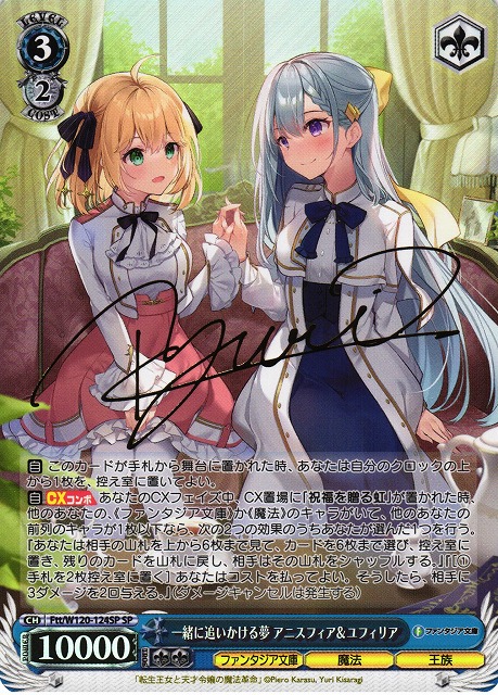 ヴァイスシュヴァルツ 一緒に追いかける夢 アニスフィア＆ユフィリア