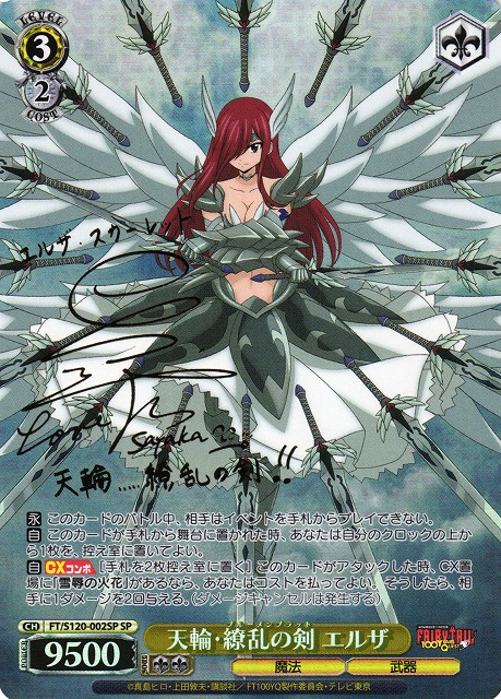 WS】天輪・繚乱の剣 エルザ(サイン)【SP】FT/S120-002SP - C-labo