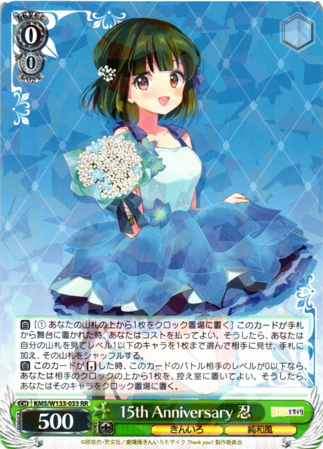 WS】15th Anniversary 忍【RR】KMS/W133-033 - C-labo OnlineShop