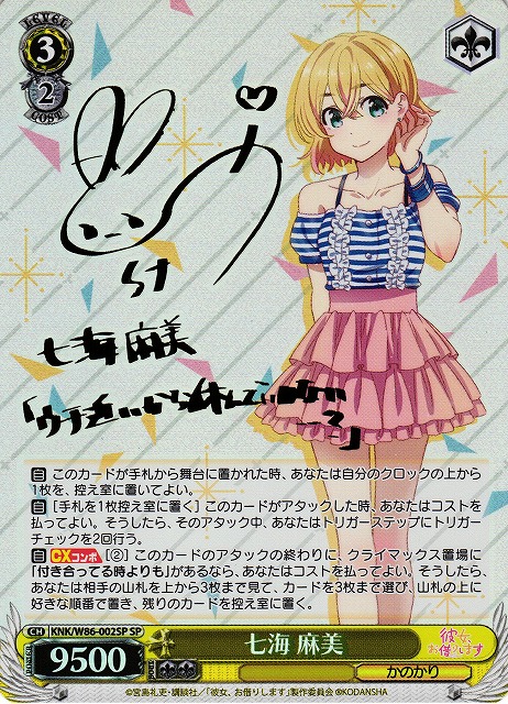 ヴァイスシュヴァルツ かのかり 元カノ 麻美 英語版 ヴァイス