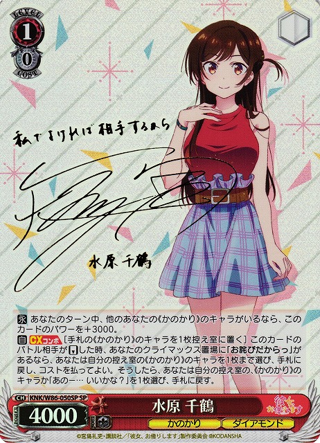 ヴァイス 英語版 SP レンタル彼女 千鶴 サイン 彼女お借りします