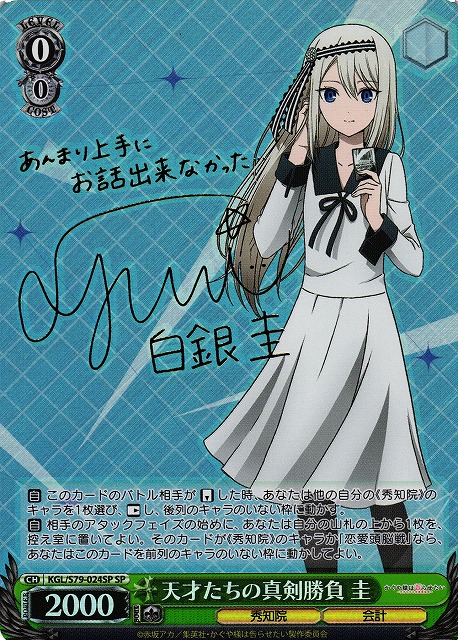 ヴァイスシュヴァルツ かぐや様 天才たちの真剣勝負 圭 SP サイン