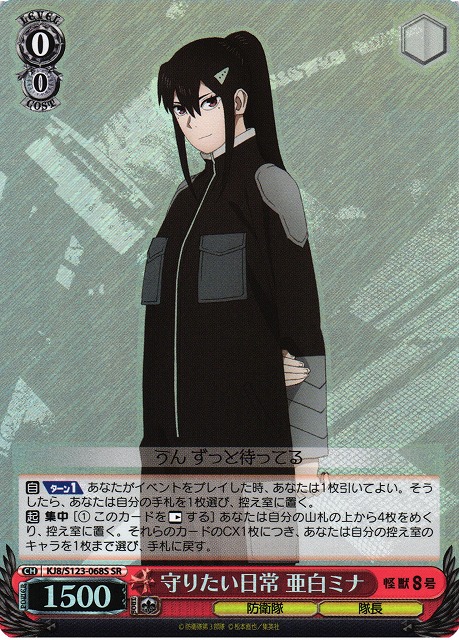 WS】次なる戦場 亜白ミナ SSP【ヴァイスシュバルツ】 カードリスト