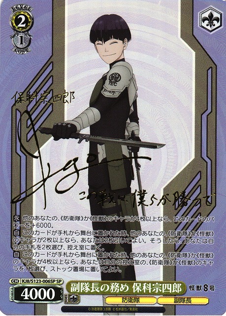 深夜のトレーニングルーム 保科宗四郎 SSP サイン 深夜の