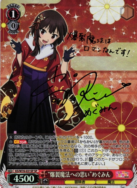 ヴァイスシュヴァルツ このすば 爆裂魔法への思い めぐみん SP サイン
