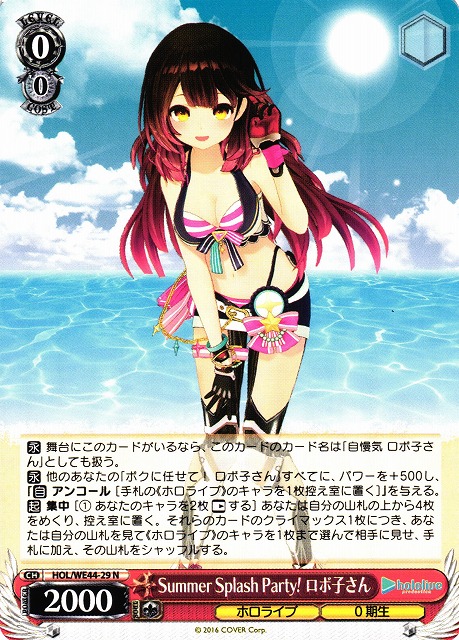 ヴァイスシュヴァルツ ホロライブ vol.2 甘い彼女 ロボ子さん ssp