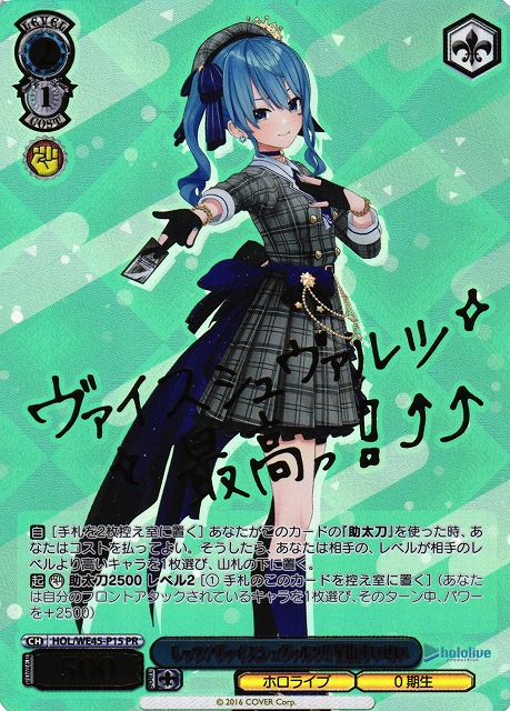 WS】レッツ!ヴァイスシュヴァルツ!! 星街すいせい(箔押し)【PR】HOL