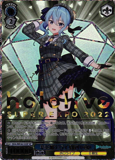 アキ・ローゼンタール ホロライブ EXPO 応援デラックスプラン限定