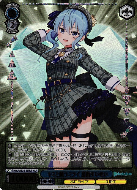 ヴァイスシュヴァルツ 未来へ一緒に 星街すいせい SSP サイン PSA10