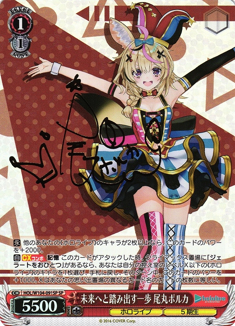 ホロライブ 未来へ一緒へ 尾丸ポルカ SSP ホロライブ 未来へ一緒へ 尾丸