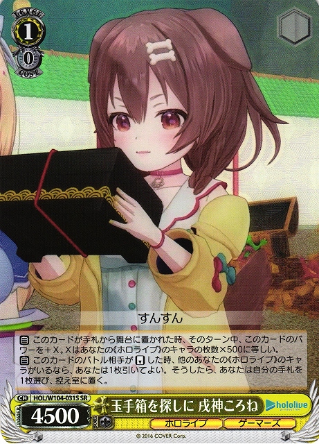 戌神ころね 熱血硬派くにおくんコラボ記念 直筆サイン入りポストカード