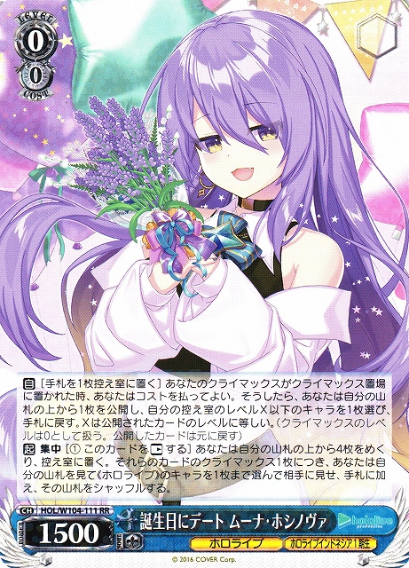 ムーナ・ホシノヴァ】【SSP】ヴァイスシュヴァルツ ホロライブ Vol.2