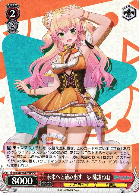 ヴァイスシュヴァルツ 未来へ一緒に 桃鈴ねね SSPサイン ホロライブ 5