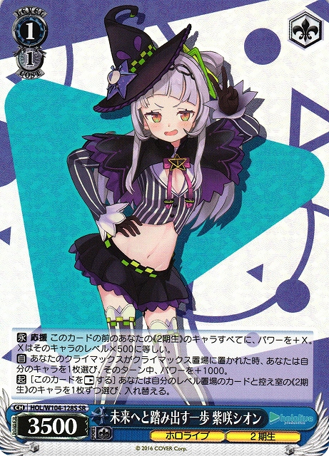 ホロライブ ヴァイスシュヴァルツ SP サイン あなたへのお返し 紫咲