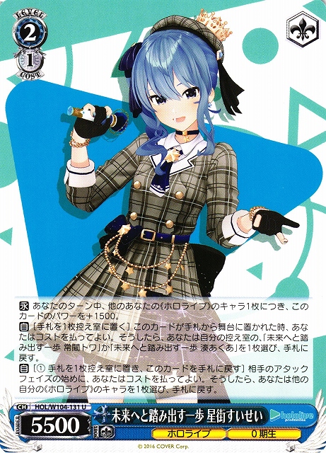 未来へ踏み出す一歩 星街すいせい SP サイン 匿名配送 おまけ付