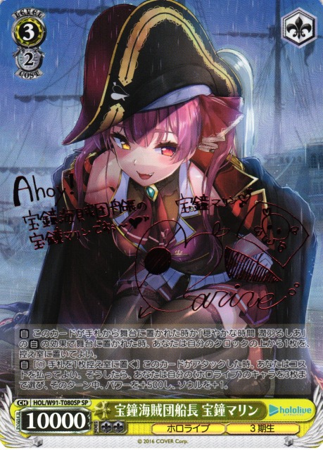 ホロライブ ヴァイスシュヴァルツ SP #マリンのお宝 宝鐘マリン サイン