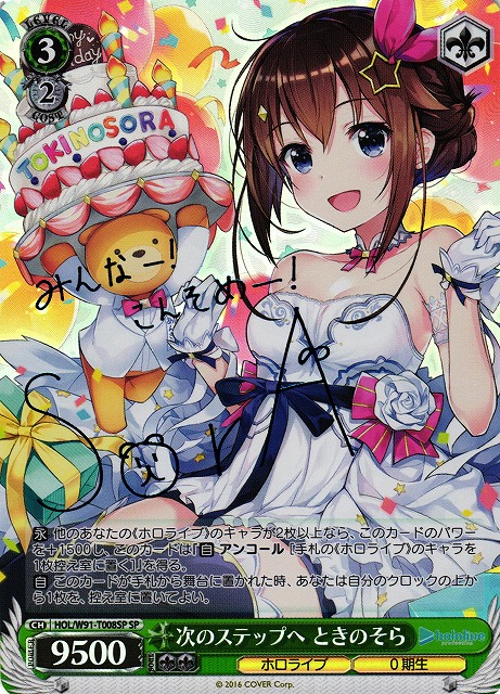 Aランク】次のステップへ ときのそら sp ヴァイスシュヴァルツ ホロライブ