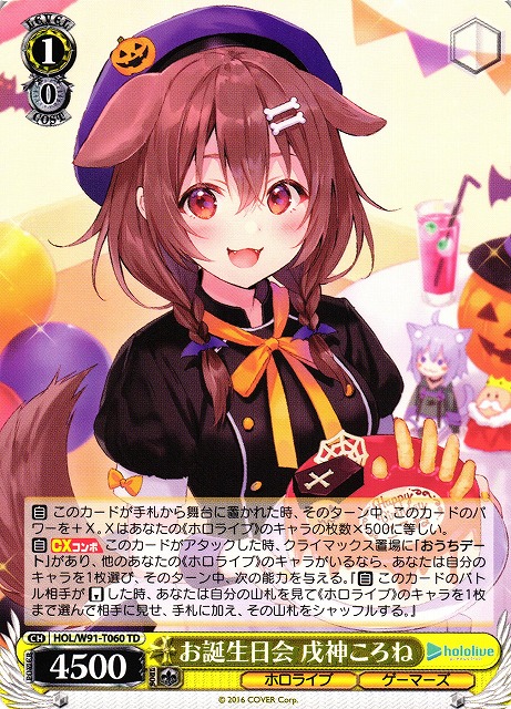 ヴァイスシュバルツ ホロライブ 未来へ一緒に 戌神ころね SSP 1枚