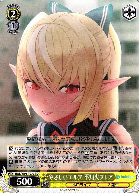 ヴァイスシュヴァルツ エルフのお茶会 不知火フレア SSP PSA10 エルフ