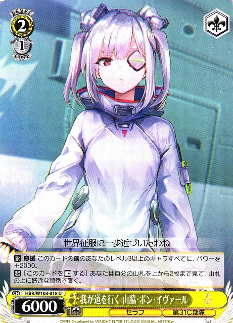 WS】我が道を行く 山脇・ボン・イヴァール【U】HBR/W103-018ヴァイス