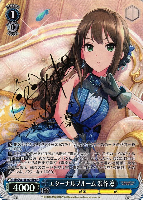 ヴァイス エターナルブルーム 渋谷凛 SP サイン デレマス SP