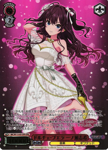 WSSPドルチェ・プエラ一ノ瀬志希