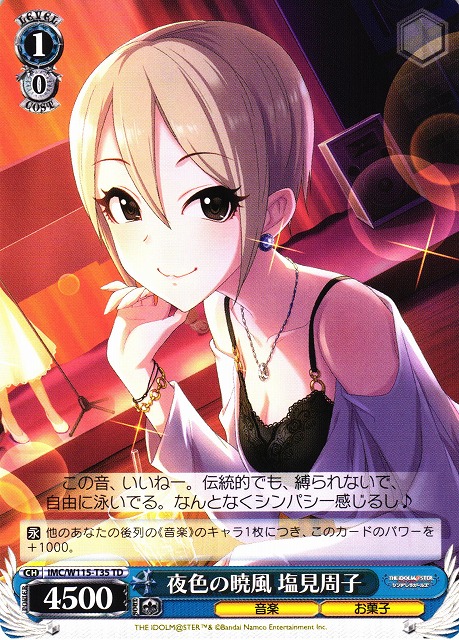 ヴァイスシュヴァルツ 蝶のはなむけ 塩見周子 SP 蝶のはなむけ 塩見