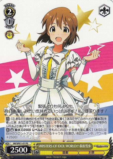 ALRIGHT* 萩原雪歩 sp ヴァイスシュヴァルツ ALRIGHT 萩原雪歩 SP