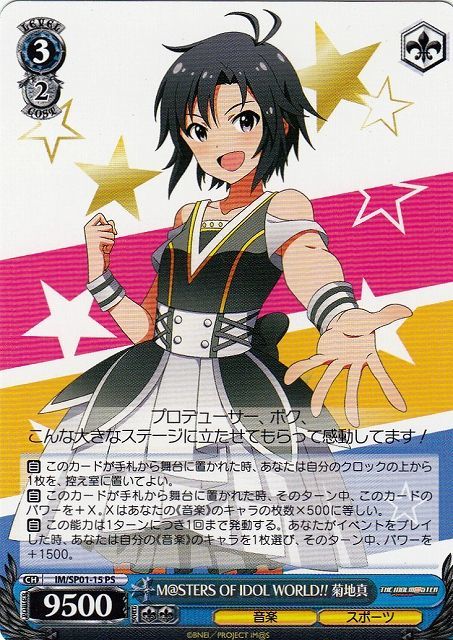 セピアカラフル 菊地真 sp サイン アイドルマスター ヴァイス