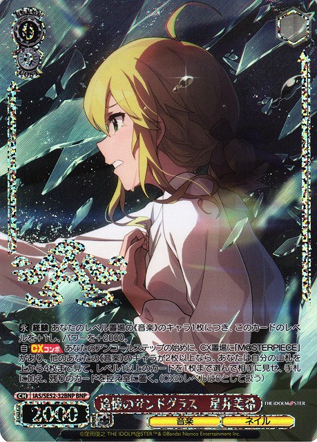 ヴァイスシュバルツ アイドルマスター 星井美希 『追憶のサンドグラス