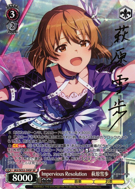 ws ヴァイスシュヴァルツ ブランニュー・シーナリー 萩原雪歩 sp