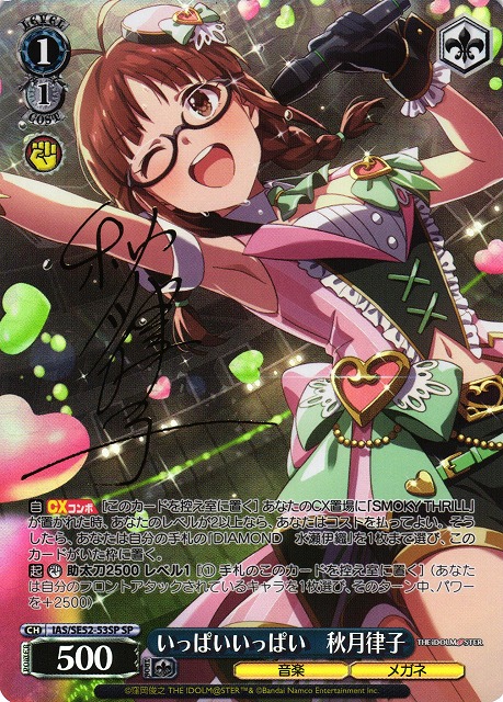 Liar's good bye 秋月律子 sp サイン アイマス SP Liar's good bye