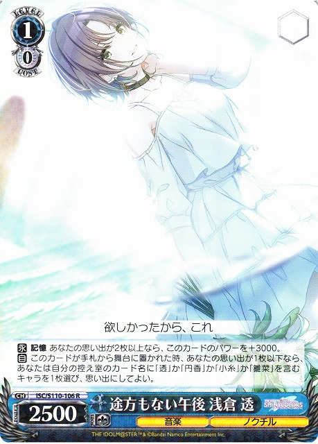 ヴァイスシュヴァルツ アイドルマスター 夜はなにいろ 浅倉透 SSP